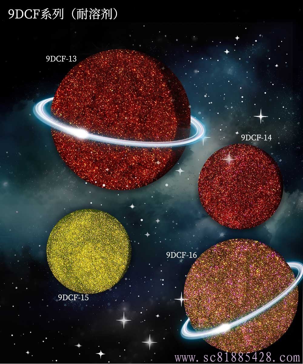 9DCF系列01-16（耐溶劑）